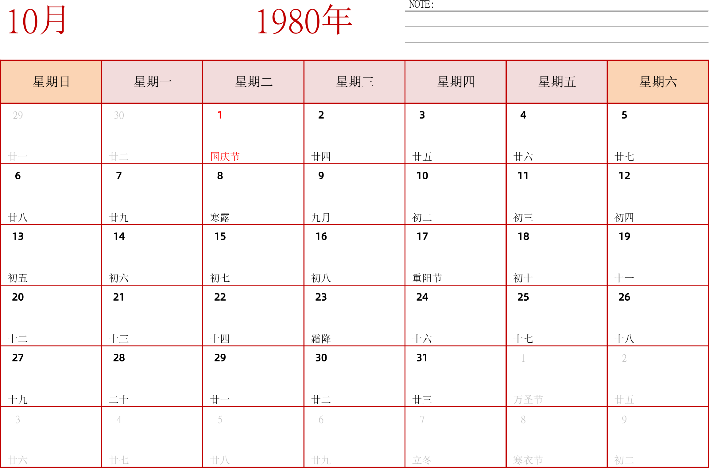 日历表1980年日历 中文版 横向排版 周日开始